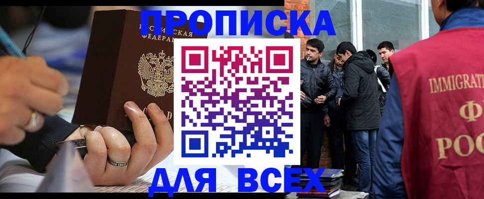 прописка для школы в Тайшете