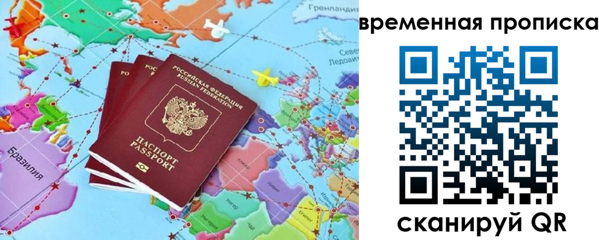 временная прописка в Тайшете