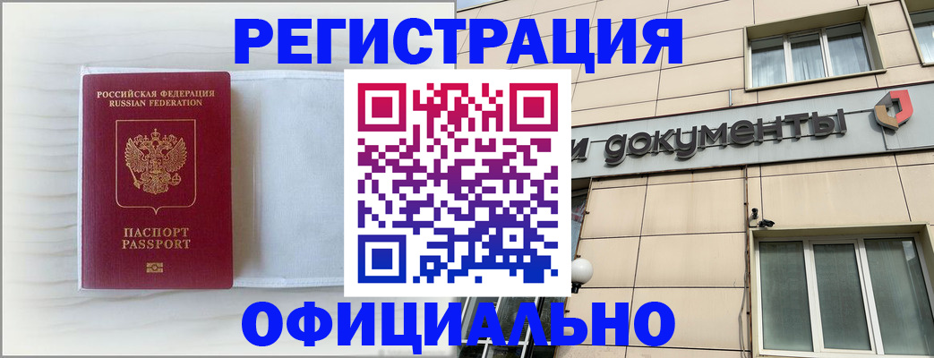 временная регистрация недорого в Тайшете