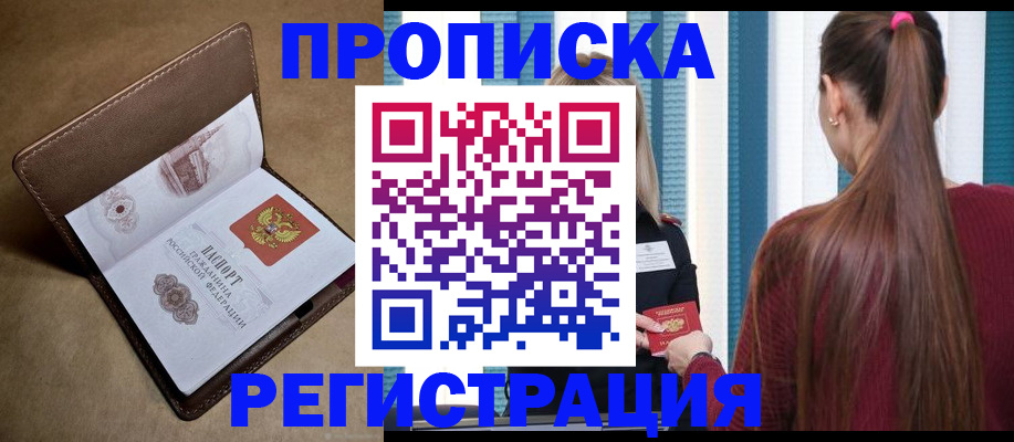 прописка для школы в Тайшете