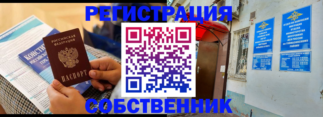 прописка законно в Тайшете