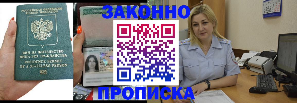 временная регистрация купить в Тайшете